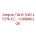 1305500208 ТАНК 5010 LT270 CE Epiroc