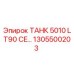1305500203 ТАНК 5010 LT90 CE Epiroc