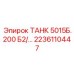 Бак 5015Б.200 для гидравлических систем бурового оборудования