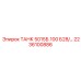 Топливный резервуар 5015Б.100 Б28 артикул 2236100886 Epiroc