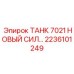 Инновационный гидробак для бурового оборудования Epiroc