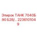 Изображение детали ТАНК 7040Б.90 Б28 Epiroc артикул 2236101049