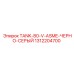 Вертикальный бак 80л Epiroc 1312204700 с сертификацией ASME