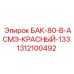Красный резервуар ASME для буровой техники Epiroc