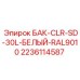 Резервуар для жидкости 30л Epiroc CLR-SD