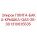 1310035535 ПЛИТА-БАКА-КРЫШКА-QAS-28-38 Epiroc