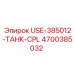 Изображение танка-CPL Epiroc 4700385032 для буровых установок