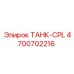 Оригинальный комплект соединения Epiroc 4700702216