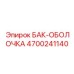 Оболочка для бака буровой установки Epiroc 4700241140