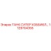 1129704355 ТАНК СУПЕР ХОББИ6Л… Epiroc