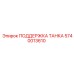 Фото ПОДДЕРЖКА ТАНКА Epiroc с номером 5740013610