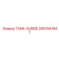2651941847 TANK-SURGE Epiroc