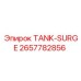 Оригинальный демпфер давления TANK-SURGE артикул 2657782856 от Epiroc
