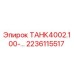 Запасная часть ТАНК4002.100 для буровых установок Epiroc, номер 2236115517