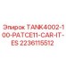 Смазочный резервуар для буровых станков Epiroc арт.2236115512