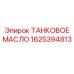 Гидравлическое масло Эпирок 1625394813
