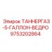 Газовое ведро 5 галлонов для буровых станков Epiroc