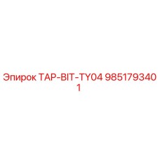 Оригинальный адаптер TAP-BIT-TY04 артикул 9851793401 Epiroc