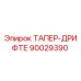 90029390 ТАПЕР-ДРИФТ Epiroc