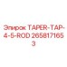 Адаптер для штанг TAPER-TAP-4-5-ROD 2658171653 Epiroc