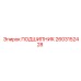 2603152428 ПОДШИПНИК Epiroc