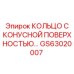 GS63020007 КОЛЬЦО С КОНУСНОЙ ПОВЕРХНОСТЬЮ Epiroc