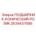 Промышленный подшипник Epiroc 2639437686