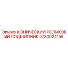 Подшипник для редукторов буровой техники