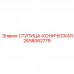 Ступица коническая Эпирок артикул 2658062779