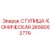 Ступица коническая Эпирок артикул 2658062779