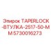 Втулка для валов 2517 диаметром 50 мм Epiroc 5730016273