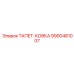 Тапет-ковка артикул 9900481007 Epiroc