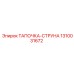 1310031672 ТАПОЧКА-СТРУНА Epiroc