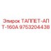 Фото таппета-АПТ-160А Epiroc 9753204438