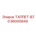 Изображение таппета-B70 Epiroc 96000849