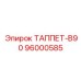 ТАППЕТ-B90 96000585 с гидрокомпенсатором Epiroc