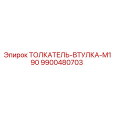 Ремонтный комплект Epiroc артикул 9900480703