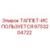 Оригинальный толкатель Epiroc артикул 9753204722