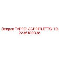 Оригинальная заглушка Epiroc 2236100036 для буровых установок