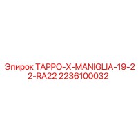 2236100032 TAPPO-X-MANIGLIA-19-22-RA22 Epiroc