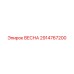 2914767200 ВЕСНА Epiroc