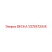 3378512045 ВЕСНА Epiroc