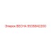 5535842200 ВЕСНА Epiroc