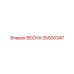 35500347 ВЕСНА Epiroc