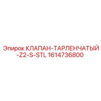 1614736800 КЛАПАН-ТАРЕЛЧАТЫЙ-Z2-S-STL by Epiroc