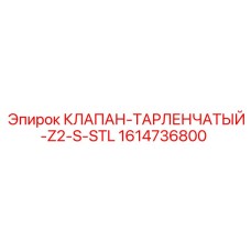 1614736800 КЛАПАН-ТАРЕЛЧАТЫЙ-Z2-S-STL by Epiroc