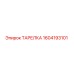 Изображение ТАРЕЛКИ Epiroc с номером 1604193101 для буровых установок