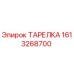 1613268700 ТАРЕЛКА Epiroc