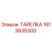 1613635300 ТАРЕЛКА Epiroc