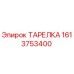 1613753400 ТАРЕЛКА Epiroc